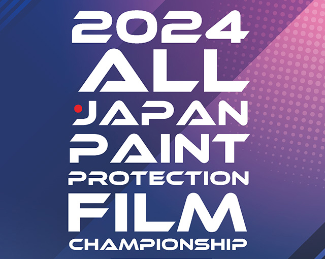 第3回全日本ペイントプロテクションフィルム選手権2024にて5位入賞・敢闘賞を受賞しました。 新着情報 パンサーフェス株式会社